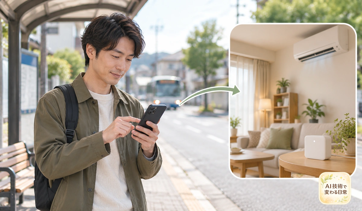 外出先で自宅のエアコンを操作する場面と、自宅のハブのイメージ